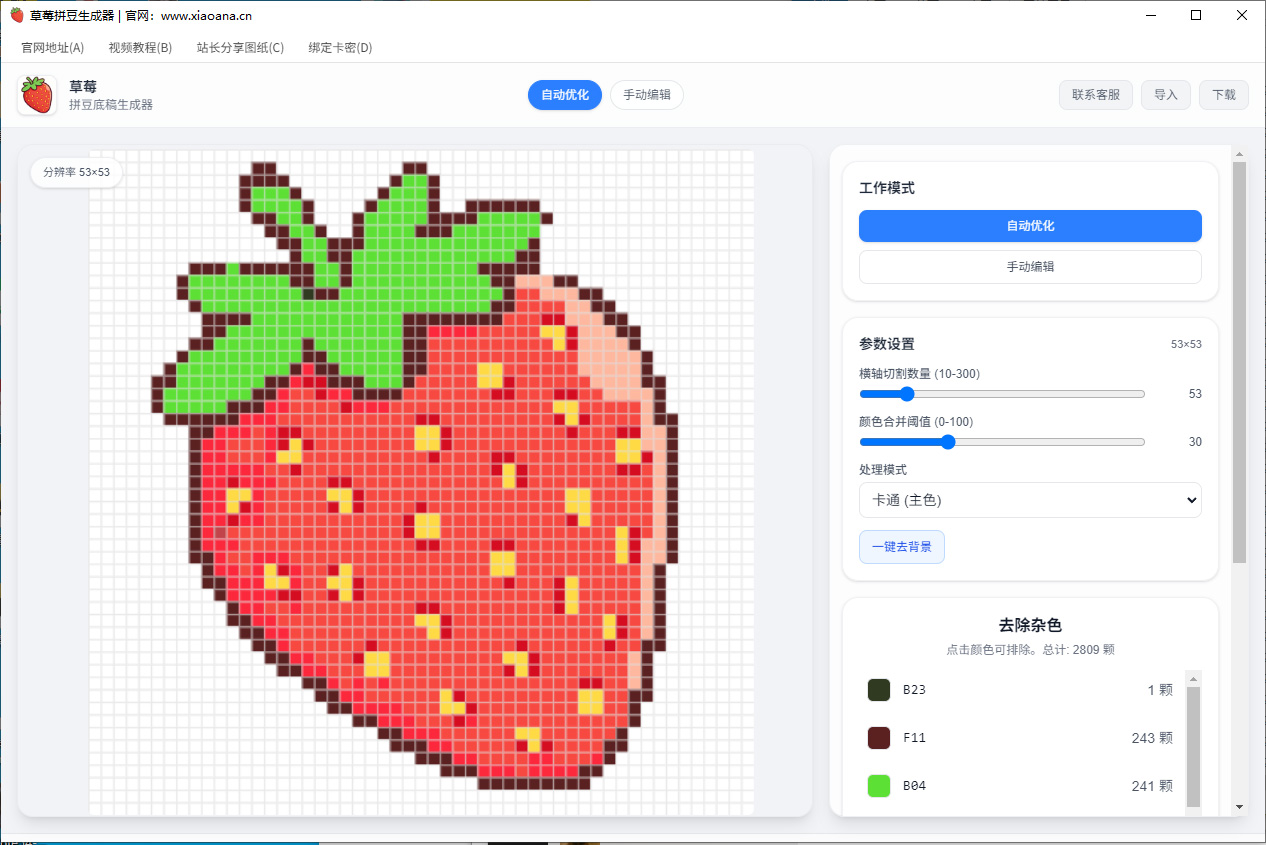 草莓拼豆图纸生成器电脑端客户端界面截图